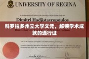科罗拉多州立大学文凭，开启学术巅峰之旅的钥匙