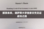 跨越梦想之门，堪萨斯大学文凭引领未来职场辉煌