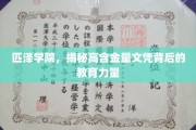 解码匹泽学院，高含金量文凭背后的教育奥秘