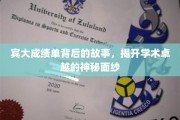 探寻宾大卓越背后的真实篇章
