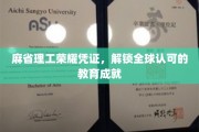 全球精英标配，麻省理工认证，开启无限教育成就之旅