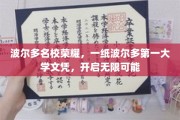 波尔多顶尖学府荣耀通行证，解锁人生无限潜能之路
