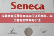 揭秘俄克拉荷马大学学位证的传奇，一纸文凭背后的精彩篇章