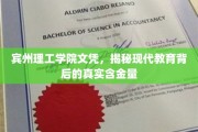 宾州理工学院文凭解析，解码现代教育证书的真正价值