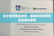 解码波士顿学院，精英教育的真实图景大揭秘