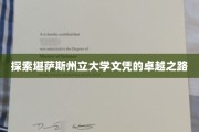 解锁堪萨斯州立大学学位的璀璨前程