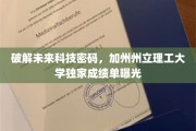 解码未来科技前沿，加州理工揭秘创新力作！