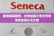 全球精英通行证，揭秘坎特伯雷大学文凭的国际认可奥秘