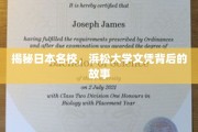 解码日本名校，浜松大学文凭的神秘面纱