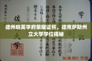 德克萨斯州立大学学位荣光背后，德州精英学府实力见证