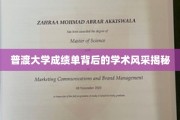 探寻普渡大学成绩单下的学术魅力面纱