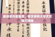 普茨茅斯大学学位魅力探秘，开启教育新境界之旅