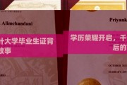 学历荣耀开启，千叶大学毕业生证背后的故事