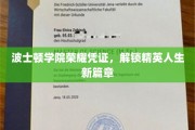 波士顿学院荣耀通行证，开启精英人生新旅程