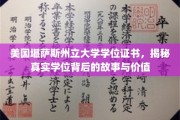 美国堪萨斯州立大学学位背后，探秘真实证书的价值与传奇