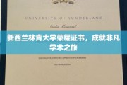 新西兰林肯荣耀之旅，成就非凡学术巅峰