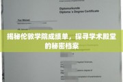 解码伦敦学院，一窥顶尖学府的学术密码
