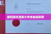 阳光海岸大学精英荟萃，荣耀成就大盘点