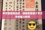 跨界留学新宠，揭秘歇根大学文凭的全球吸引力