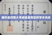 探寻成均馆大学成绩单中的学术魅力之光