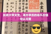 海外学历认证新篇章，长崎大学文凭，开启非凡认可之旅