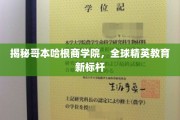 探寻哥本哈根商学院，塑造未来商业领袖的秘密基地