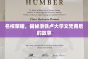 名校风华，探寻滑铁卢大学学位的传奇之路