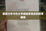 解码怀卡托大学成绩单，揭秘背后的独特魅力