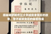 揭开堪萨斯州立大学成绩单的神秘面纱，学子辉煌背后的真实档案