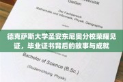 德克萨斯大学圣安东尼奥分校荣耀足迹，揭秘毕业证书背后的辉煌历程与卓越成就