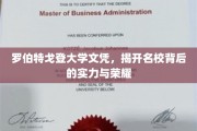 名校光环背后的实力密码，罗伯特戈登大学文凭揭秘记