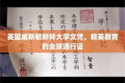 英国威斯敏斯特大学文凭，精英教育的全球通行证