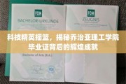 培养未来科技领袖的摇篮，乔治亚理工学院毕业生如何铸就辉煌