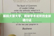 探寻大阪大学的国际学术密码，培养全球精英的摇篮