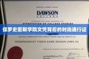 时尚精英的敲门砖，保罗史密斯学院文凭的神秘力量