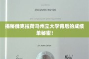 探寻俄克拉荷马州立大学卓越成就背后的惊人真相