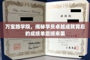 万宝路精英养成记，学员非凡成绩单惊艳揭晓！