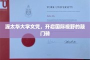 国际通行证，渥太华大学文凭助你拓宽全球视野