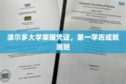波尔多大学荣耀印记，首学历辉煌见证学途腾飞