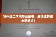 宾州理工学院荣耀证书，助你职场新航程启航