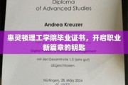 惠灵顿理工学院毕业证书，解锁未来职业大门的金钥匙