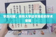 肯特大学荣耀见证，高学历证书背后的学术璀璨之光