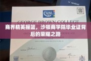 沙顿商学院荣耀足迹，解码商界领袖的摇篮之路
