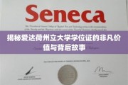 爱达荷州立大学学位证，揭开其价值背后的传奇故事