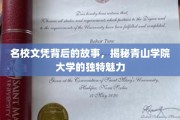 名校光环下的秘密，青山学院大学独领风骚的五大魅力