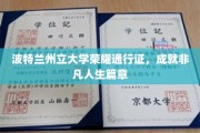 波特兰州立大学荣耀通行证，开启非凡人生新篇章