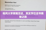 解码福冈大学，探寻背后的真实学位证书传奇