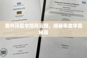 奥特拜因学霸秘境，年度学霸养成攻略大揭秘