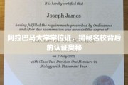 解码阿拉巴马大学学位证，名校认证的神秘面纱