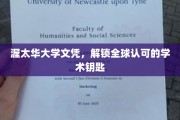 渥太华大学文凭，开启国际通行无障碍的学术之门